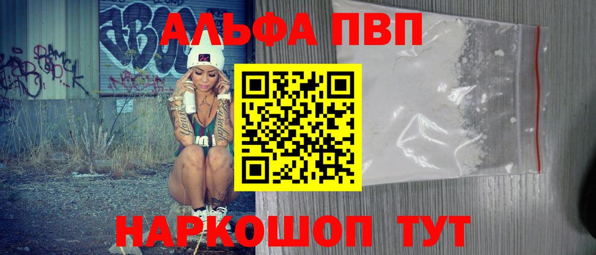 Альфа ПВП кристаллы Ростов-на-Дону