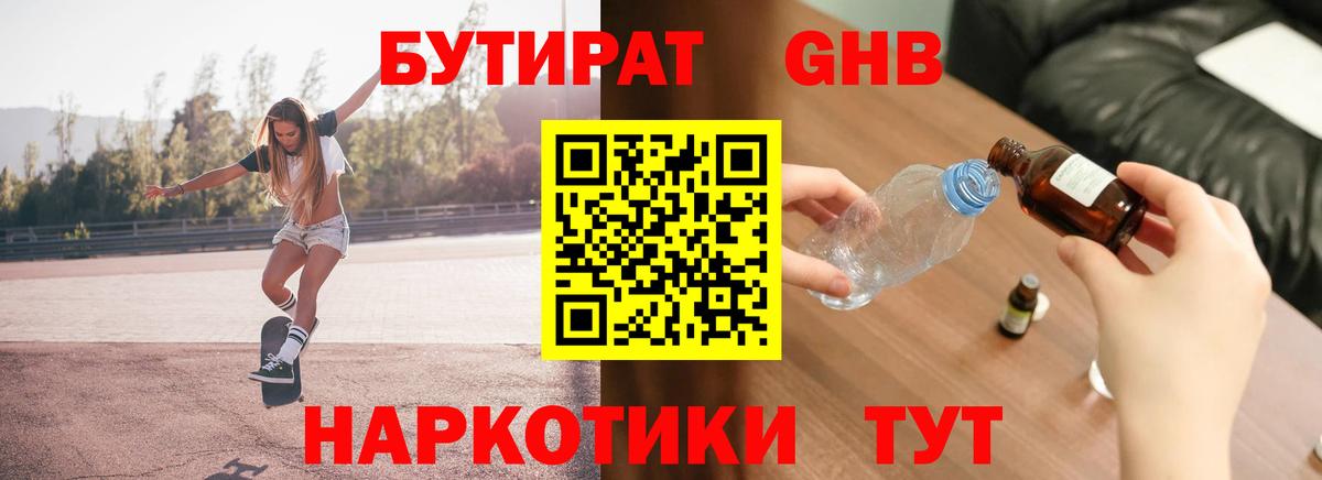 БУТИРАТ 99%  БУТИРАТ  Ростов-на-Дону 