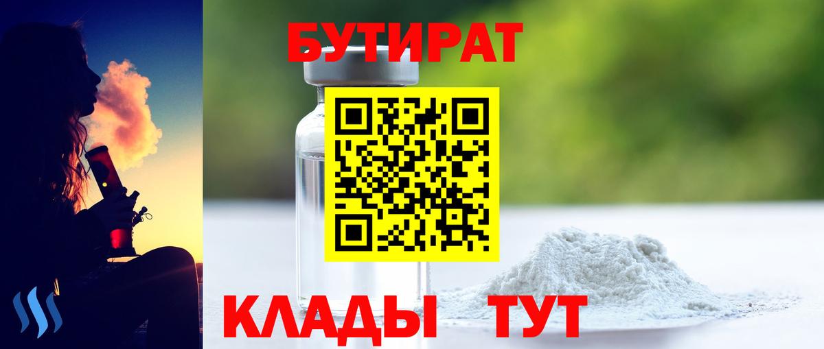 Бутират GHB  Вход с VPN  Ростов-на-Дону 