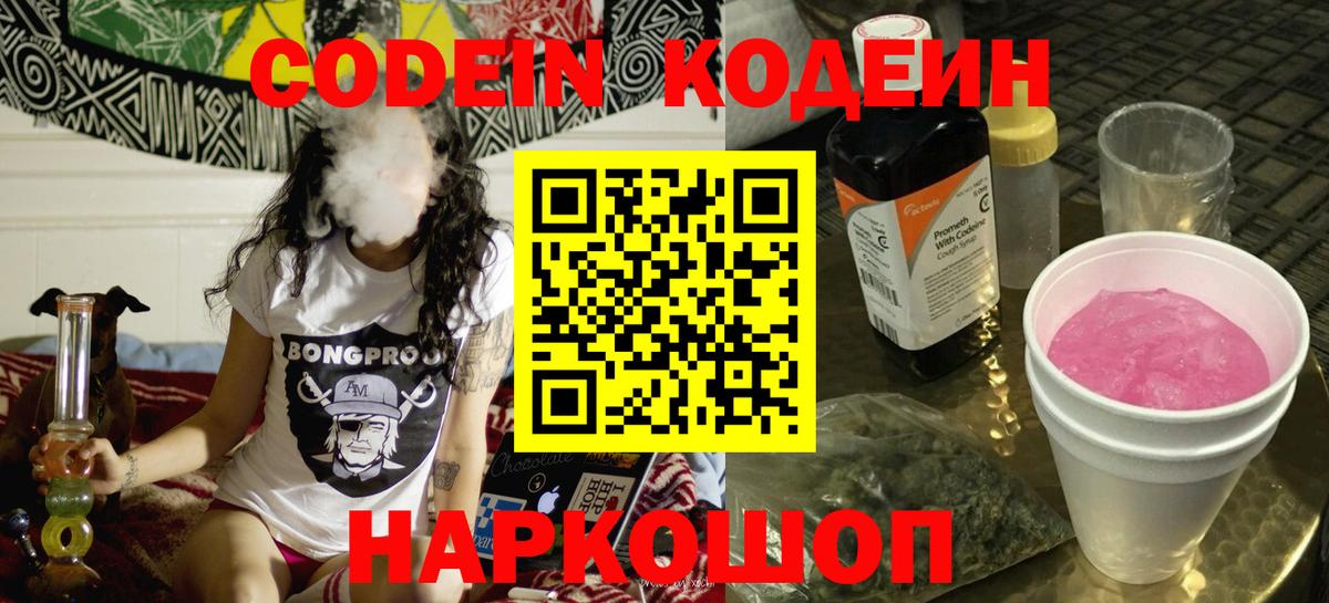 Codein Purple Drank  Ростов-на-Дону 
