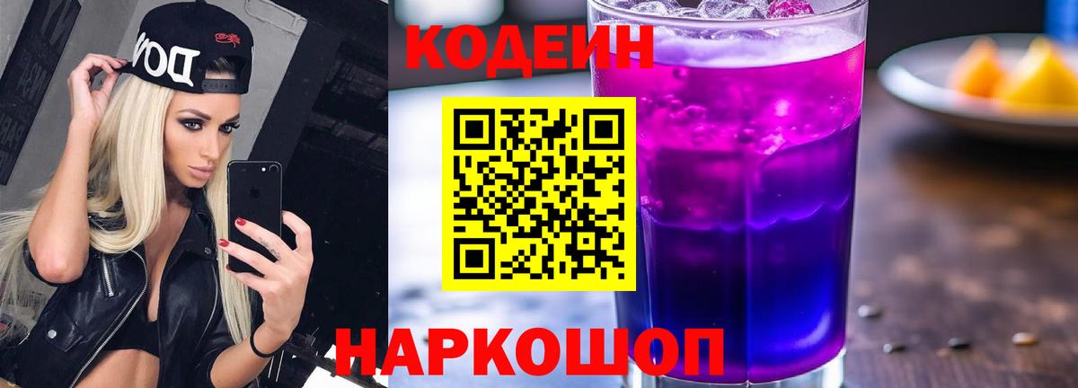 Кодеиновый сироп Lean напиток Lean (лин) Ростов-на-Дону
