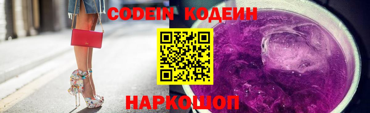 Ростов-на-Дону  Кодеин напиток Lean (лин)  Вход с VPN 