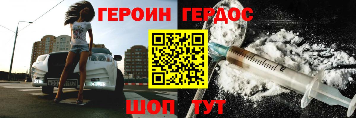 Героин герыч  ГЕРОИН  Ростов-на-Дону  Вход с VPN 