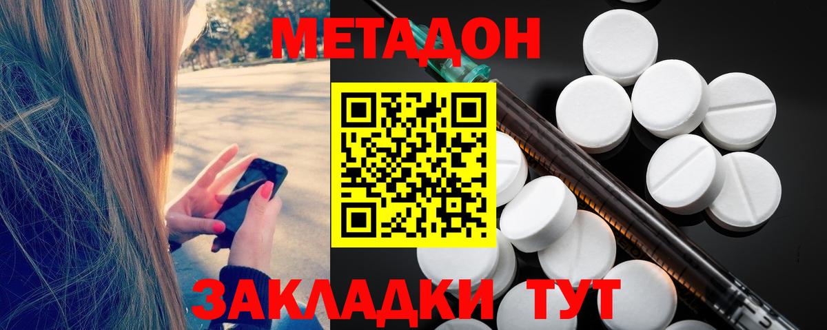 МЕТАДОН VHQ  Метадон кристалл  Вход с VPN  Ростов-на-Дону 